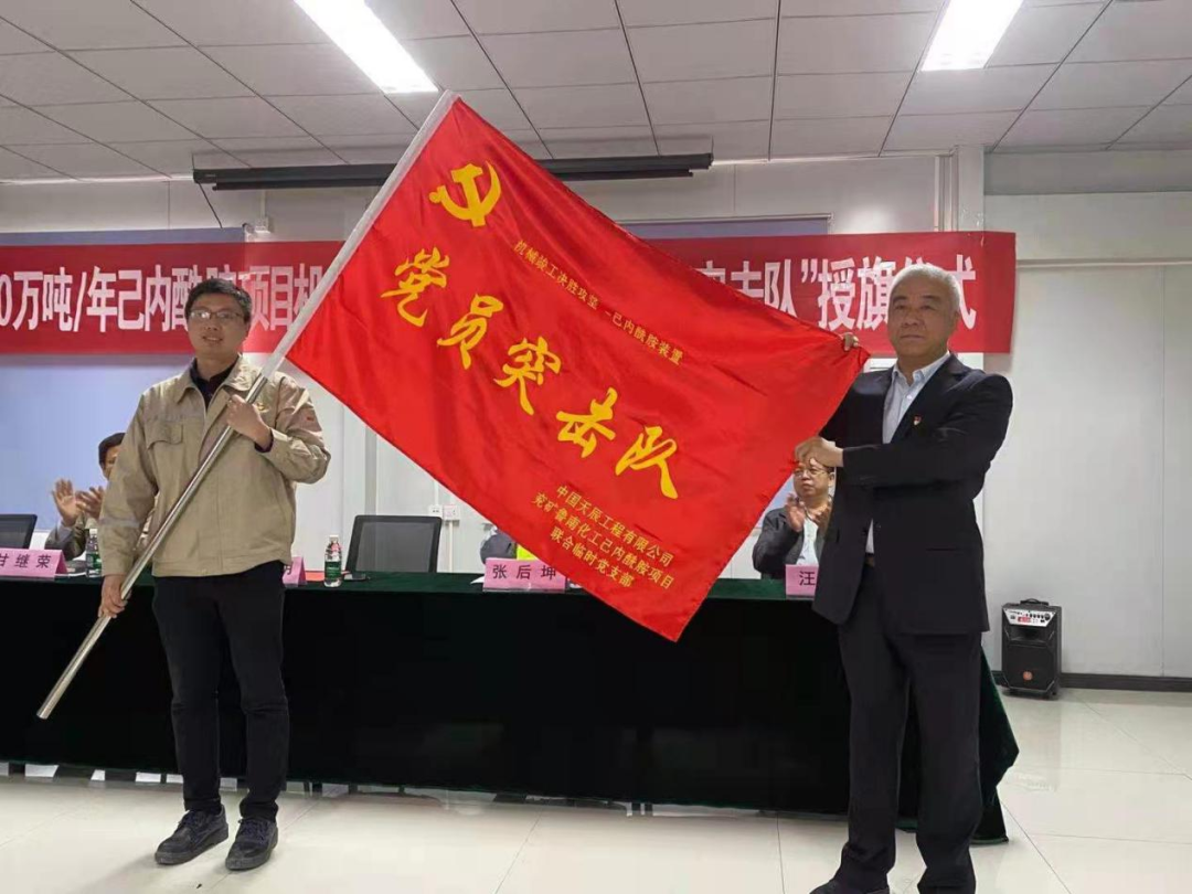 举办机械竣工决胜攻坚战"党员突击队"授旗仪式