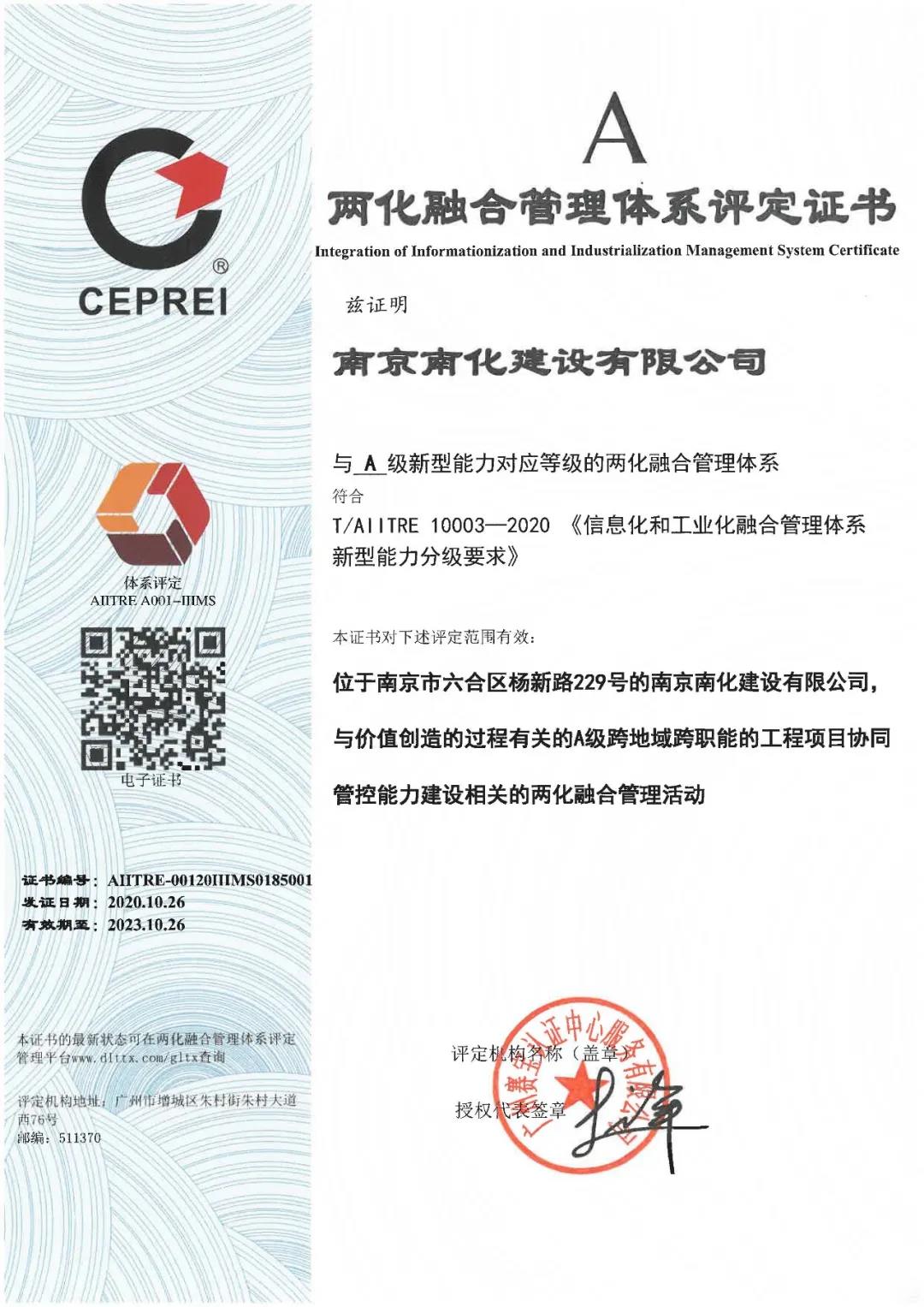 公司顺利通过两化融合管理体系监督审核